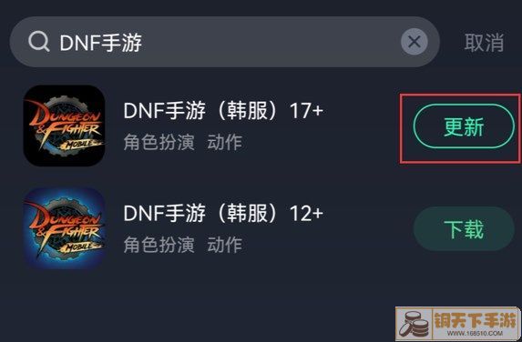 dnf手游韩服游戏已更新提示错误是怎么回事 游戏已更新错误提示解决方法