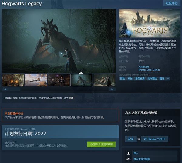 《霍格沃兹：遗产》Steam页面开通 暂无中文 纯单机