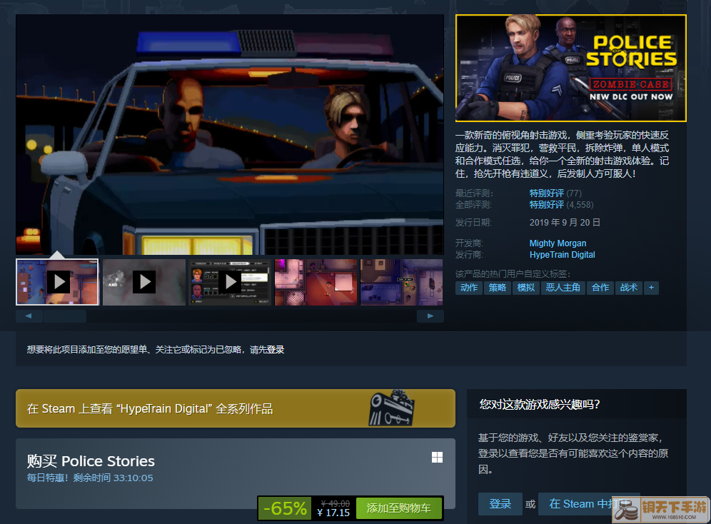 《警察故事》Steam史低促销中  仅需17.15元