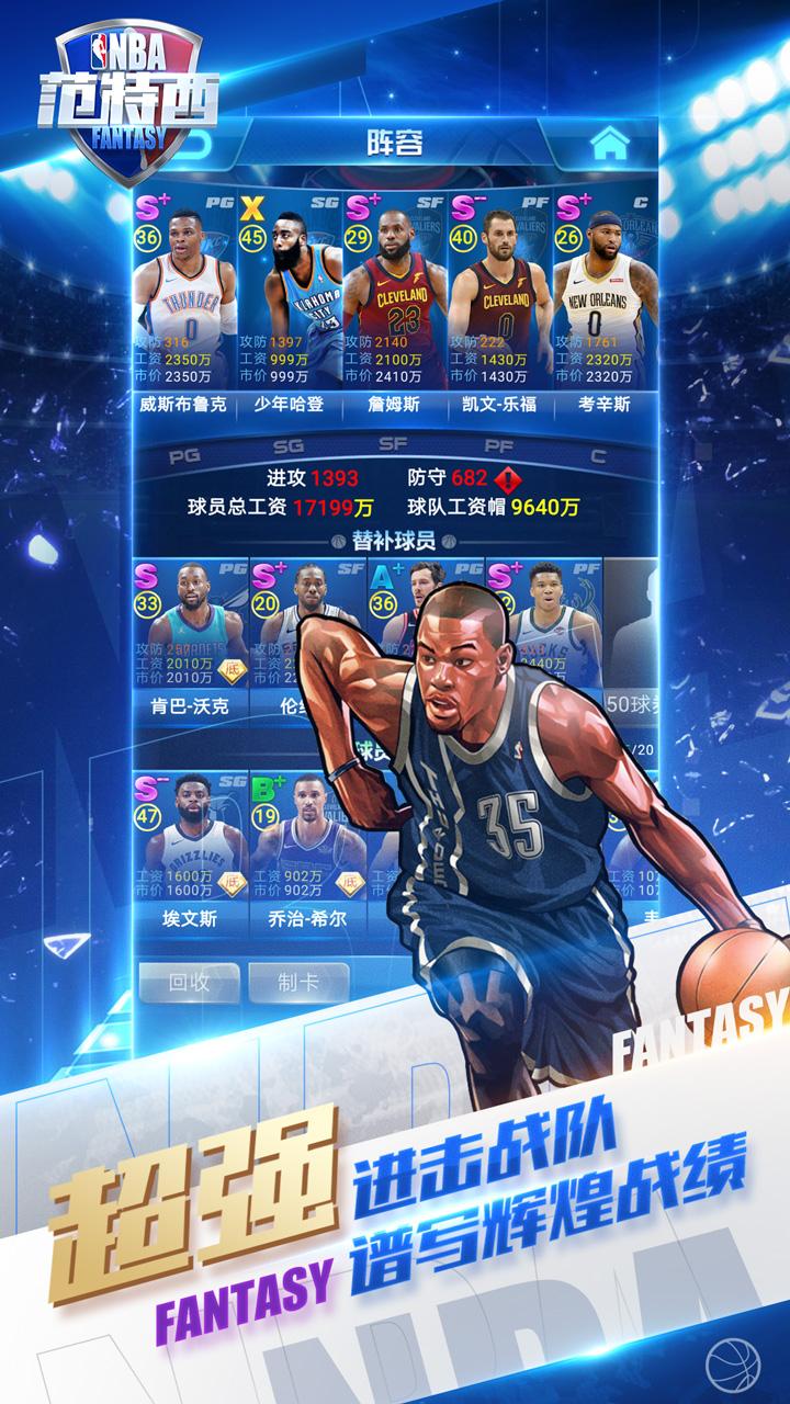 NBA范特西安卓版图2