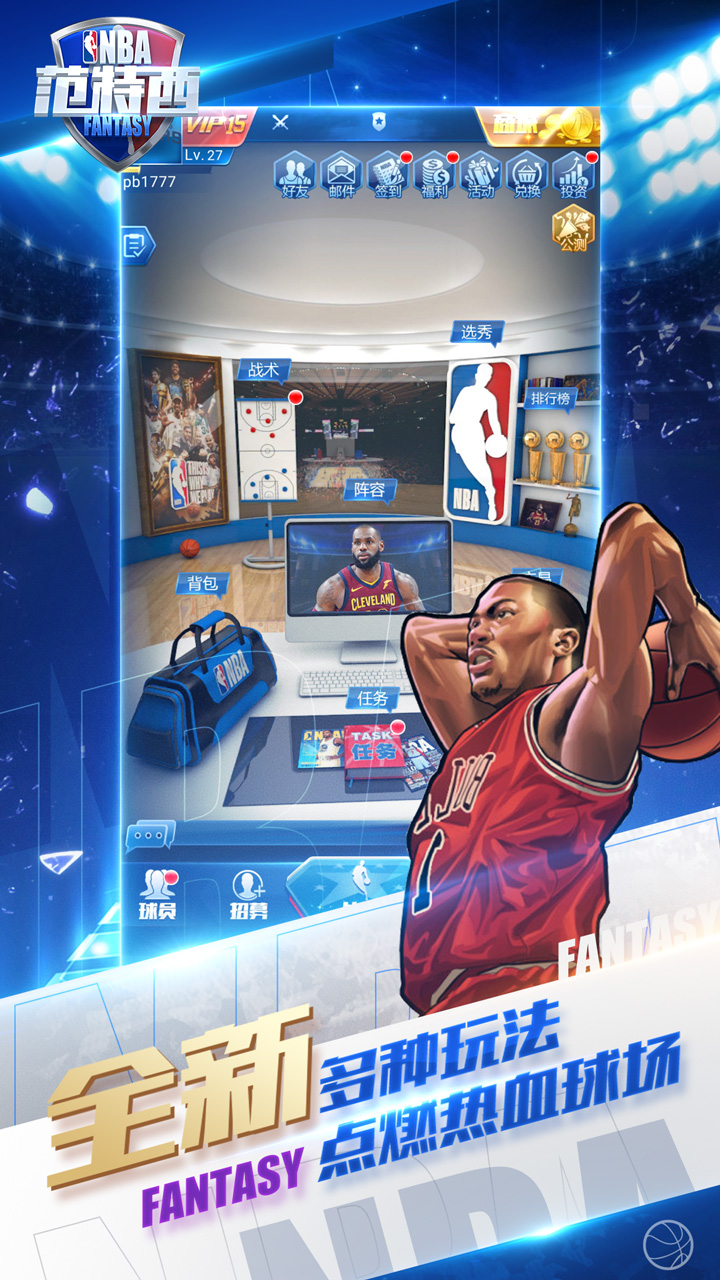 NBA范特西安卓版图4