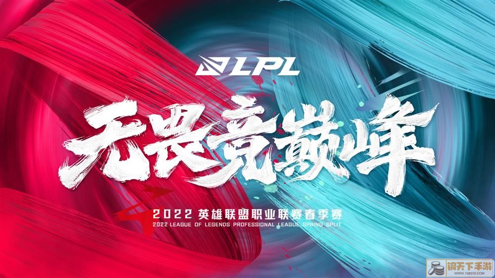 《英雄联盟》LPL春季赛季后赛延期  新赛程公开