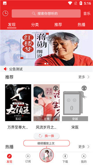 爱书音听书图1