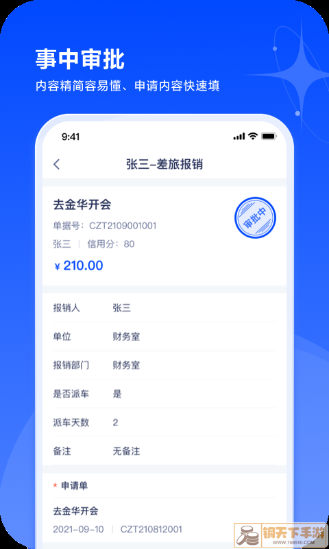 浙里报账单app安卓版图片1