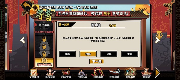 无悔华夏寻音之旅答案是什么