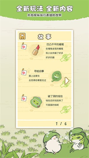 旅行青蛙中国之旅正版手游下载图0