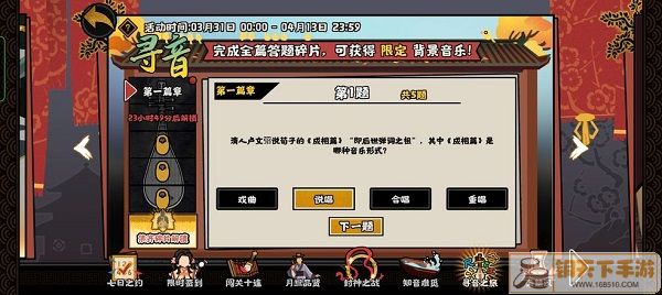 无悔华夏寻音之旅答案是什么