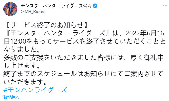 《怪物猎人 Riders》手游宣布6月16日停服