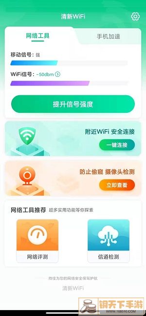 清新WiFi