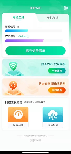 清新WiFi图0