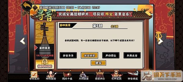 无悔华夏寻音之旅第四篇章问题答案大全