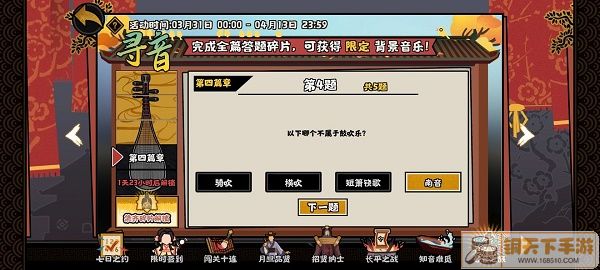 无悔华夏寻音之旅第四篇章问题答案大全