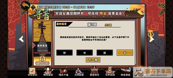 无悔华夏寻音之旅第四篇章问题答案大全