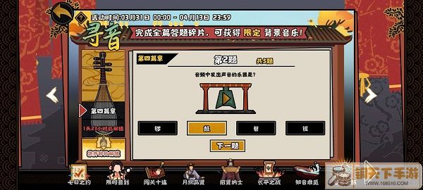 无悔华夏寻音之旅第四篇章问题答案大全