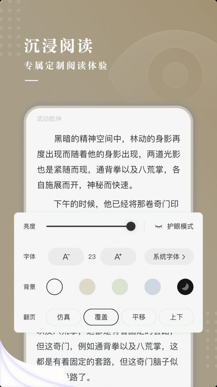 典阅小说app安卓版图1