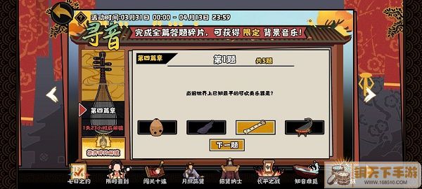 无悔华夏寻音之旅第四篇章问题答案大全