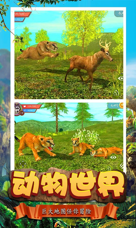 模拟猎豹生存图3