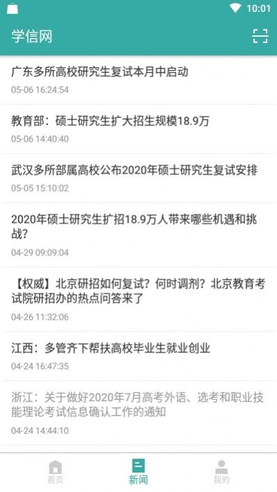 学信网学籍信息查询图1