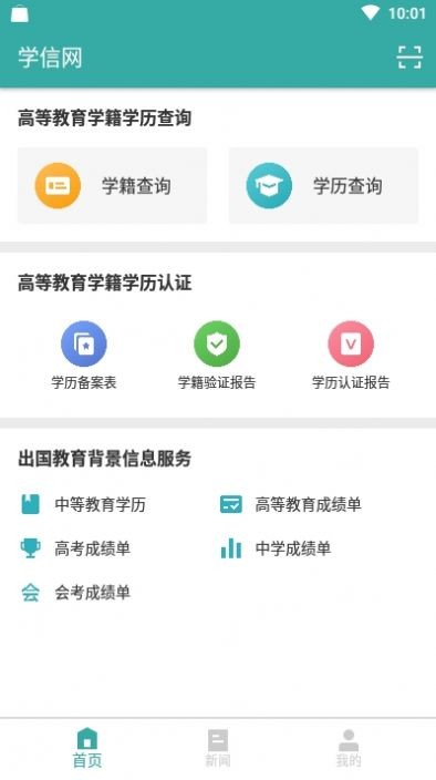 学信网学籍信息查询图0