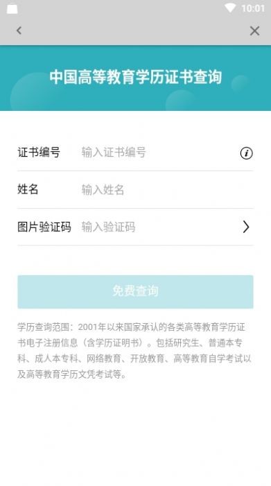 学信网学籍信息查询图2