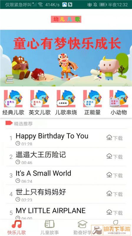 幼儿儿歌app手机版图片1