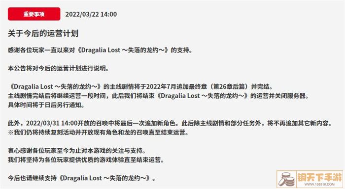 任天堂手游《失落的龙约》发布关服预告-2.jpg