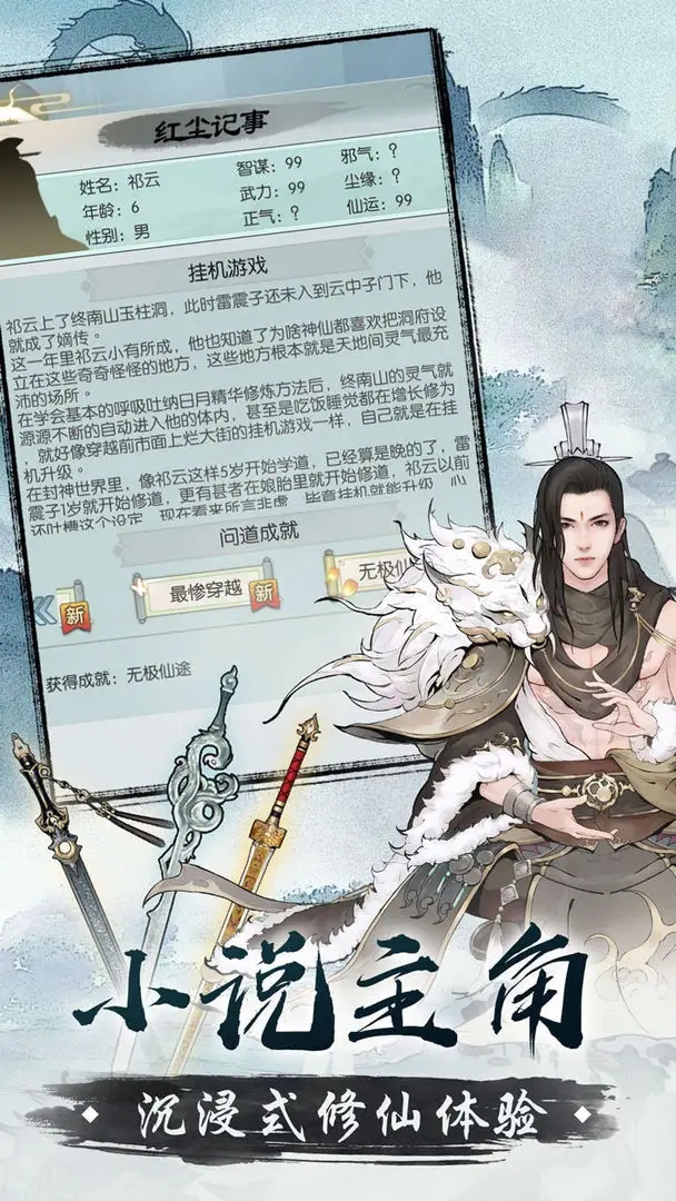 无极仙途云游和心魔都是什么意思 无极仙途云游和心魔任务详解