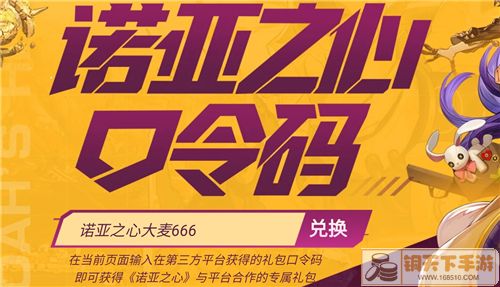 诺亚之心口令码大全 2022通用礼包码一览