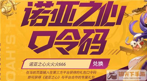 诺亚之心口令码大全 2022通用礼包码一览