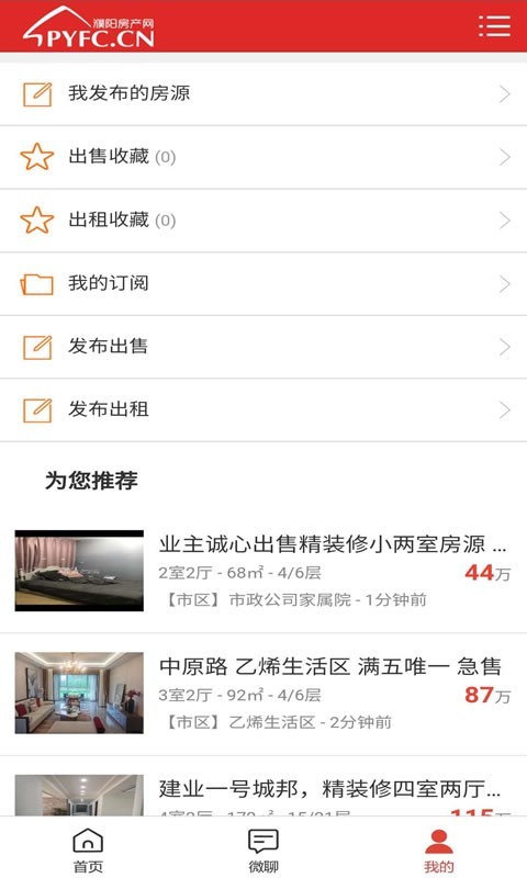 濮阳房产网app下载图1