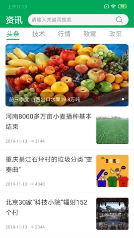 中国农业网软件下载图0