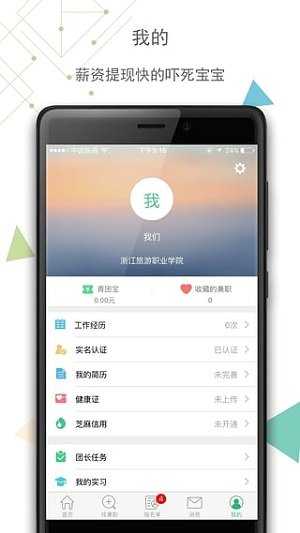 网赚兼职官方版图1