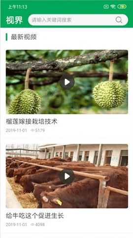 中国农业网软件下载图1