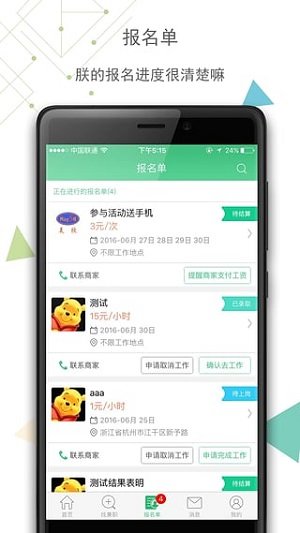 网赚兼职官方版图2