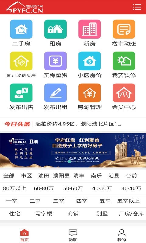 濮阳房产网app下载图2