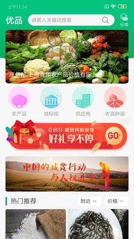 中国农业网软件下载图2