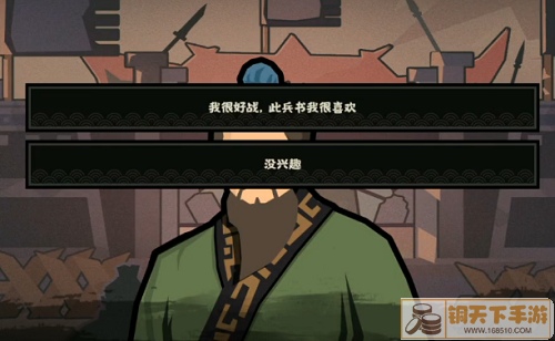 无悔华夏孙武对话攻略