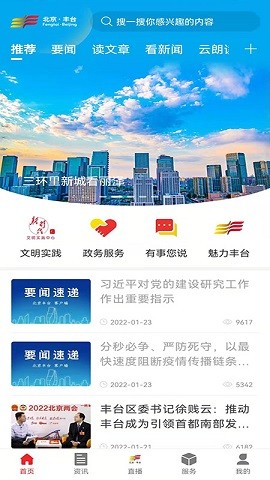 北京丰台app下载图2