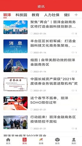 北京丰台app下载图1