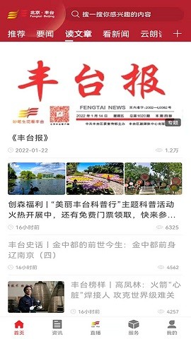 北京丰台app下载图0