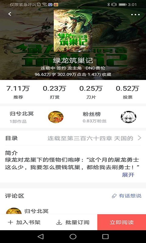 有毒小说网手机版图1