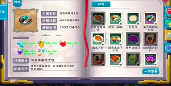 创作和魔法佛跳墙大包搭配攻略