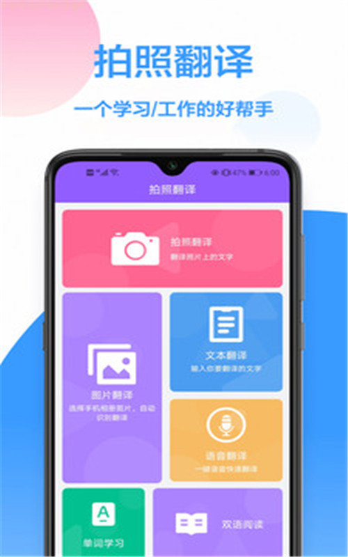 中英翻译app下载图1