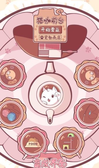 云撸猫咪游戏安卓版图2