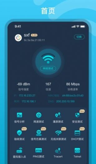 iNetBox无线工具app手机版下载图3