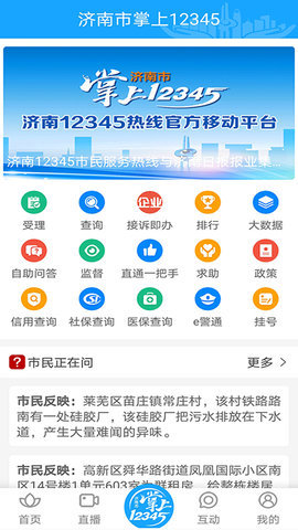 爱济南APP下载图0