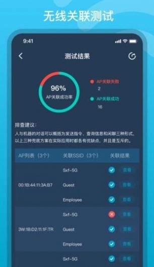 iNetBox无线工具app手机版下载图2