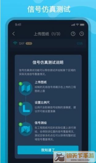 iNetBox无线工具app手机版下载图片1