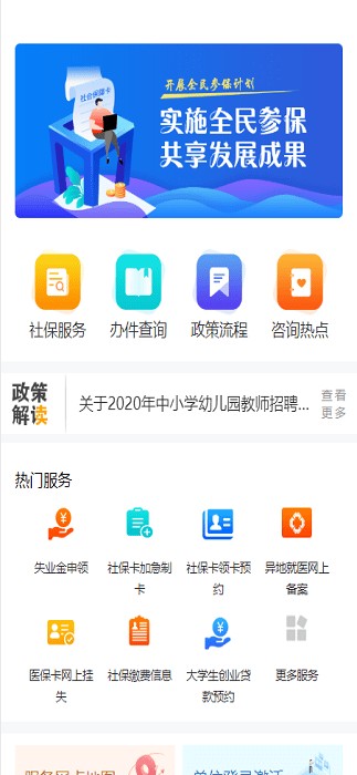 西安社保医保一卡通app图2