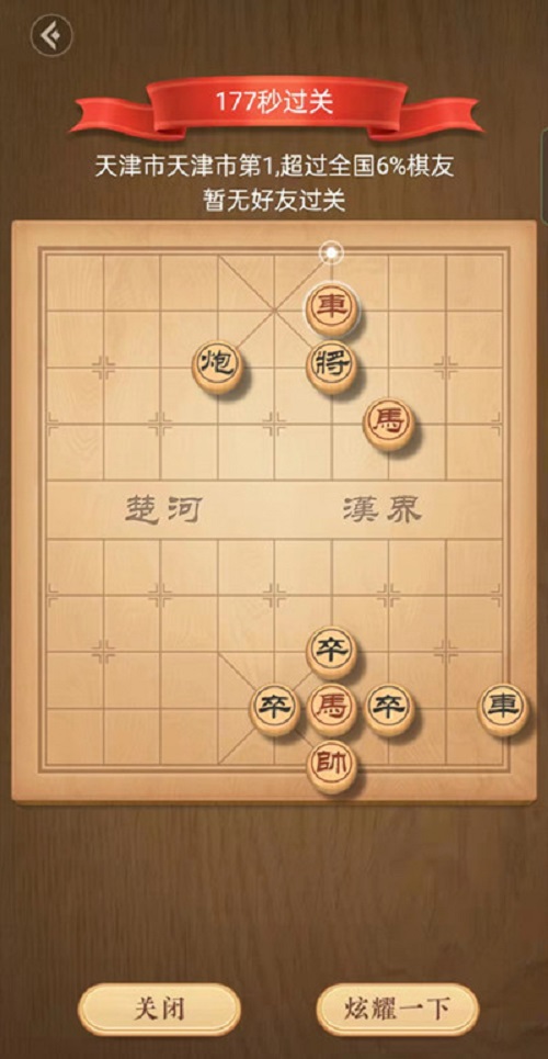 天天象棋残局挑战272期破解方法分享